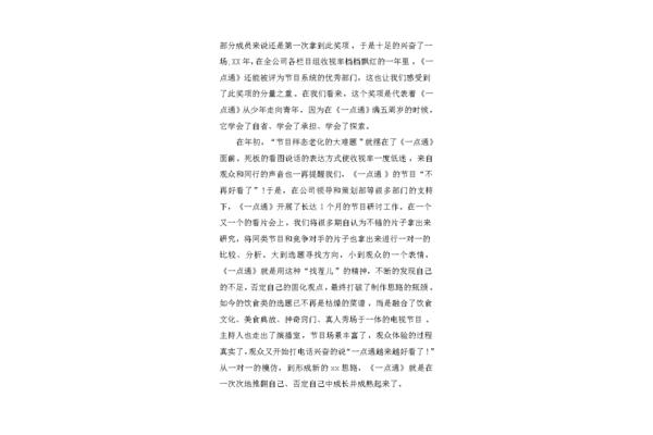 优秀部门获奖感言