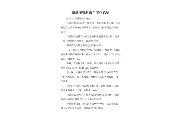 部门工作总结