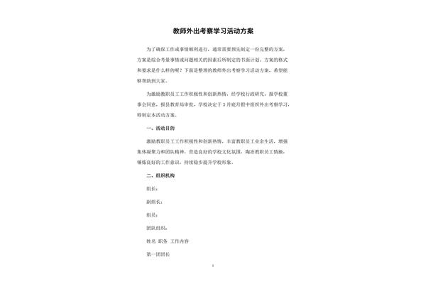 考察学习方案