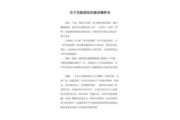 关于团结的演讲稿