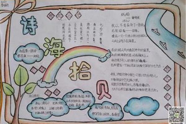 三年级语文手抄报