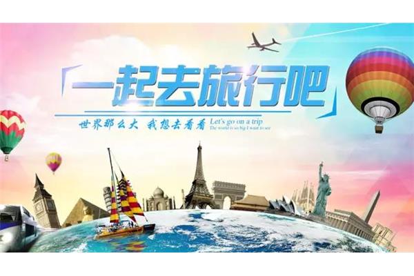 我想去旅游