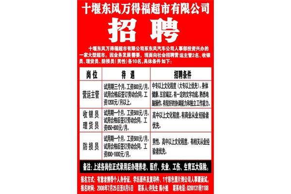 东风公司招聘