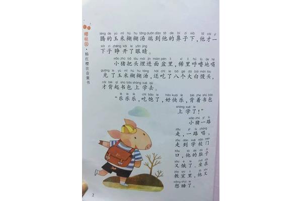 亲爱的笨笨猪