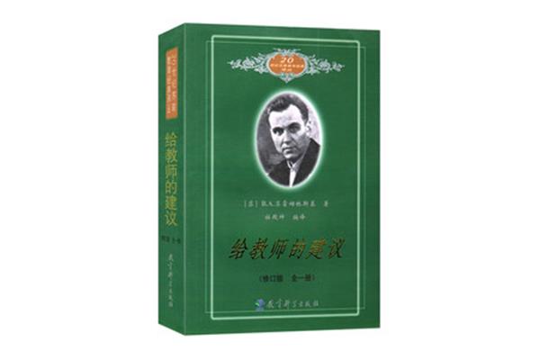 给教师的建议