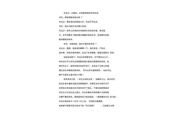 狮子王读后感