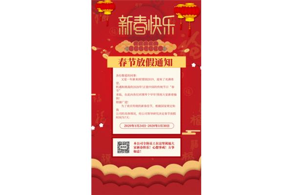 春节放假通知文案