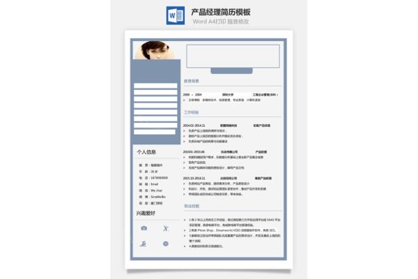 个人简历兴趣爱好