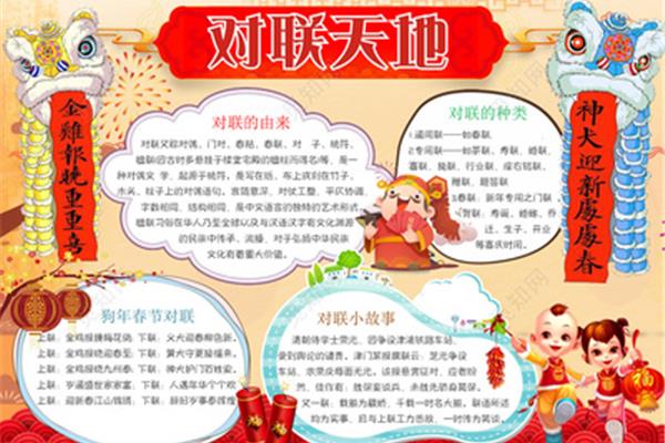 对联手抄报