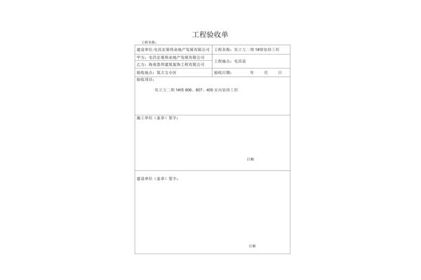 工程验收单模板