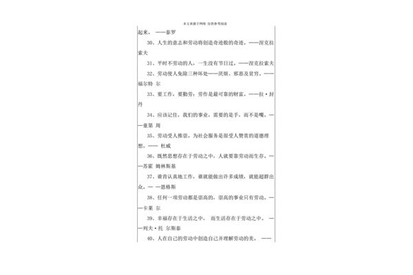 关于劳动的名言
