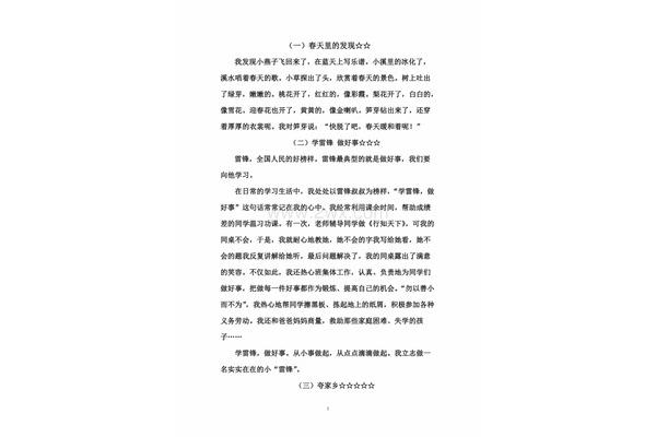 二年级作文题目