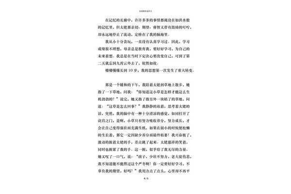 亲切的怀恋作文