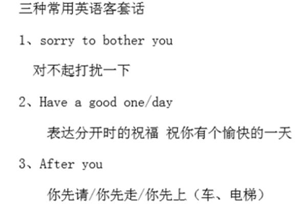 打扰的英语