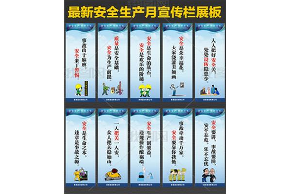 企业安全生产标语