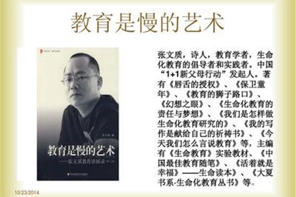 教育是慢的艺术