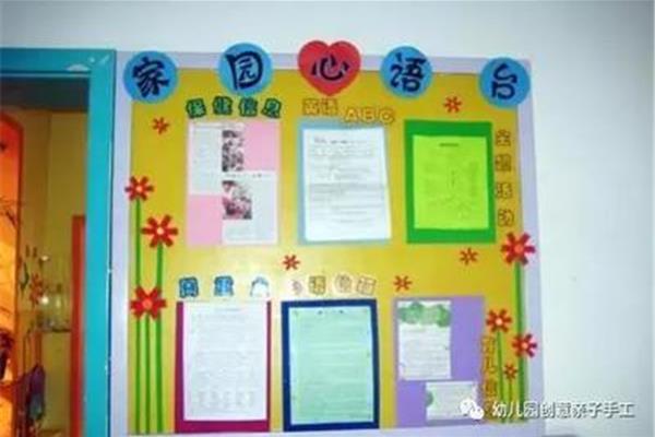 家园共育环创