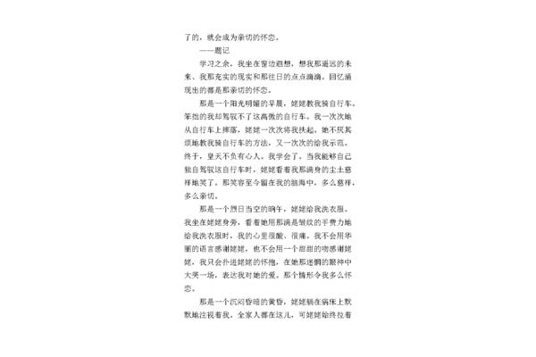 亲切的怀恋作文