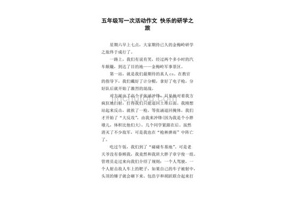 研学作文600字