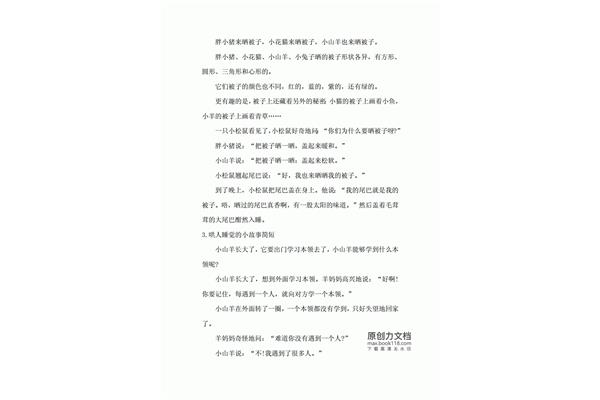 哄人睡觉的小故事