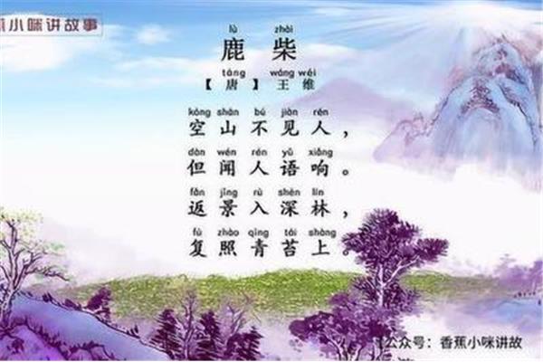 鹿柴唐王维的诗