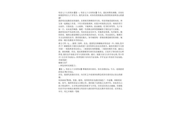 70大寿贺词