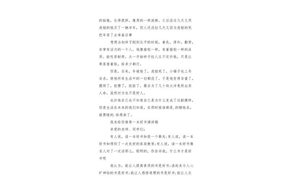 推荐好书演讲稿