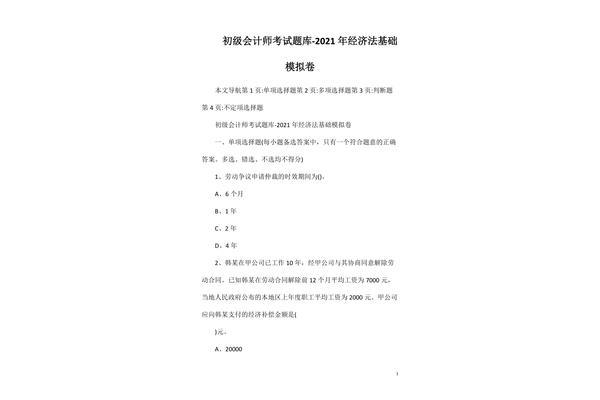会计考试题库