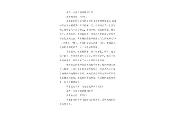 推荐好书演讲稿