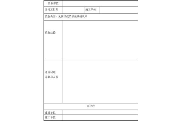 工程验收单模板