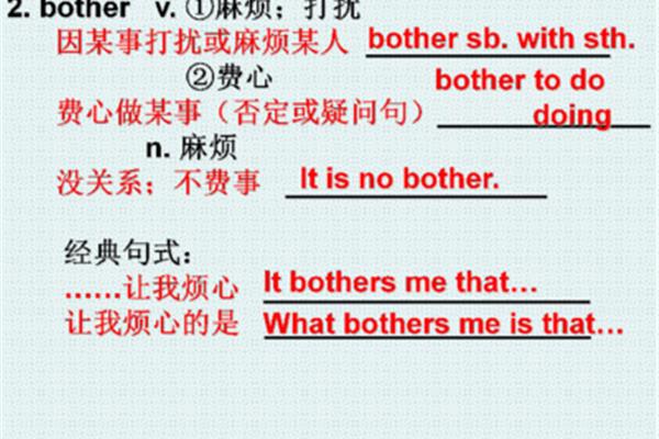 打扰的英语