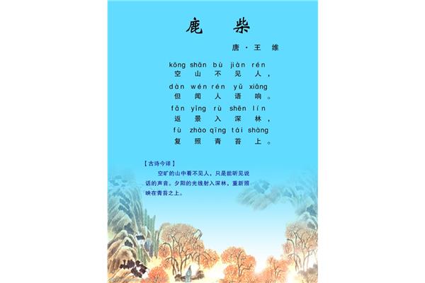 鹿柴唐王维的诗