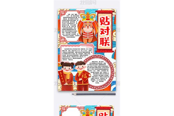 对联手抄报