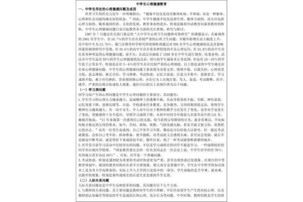 心理健康演讲稿