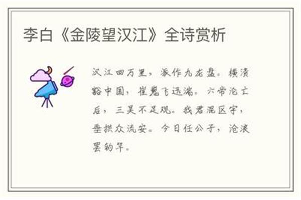 金陵望汉江