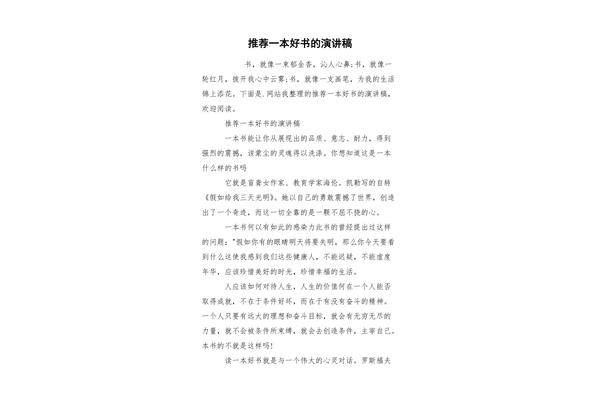 推荐好书演讲稿