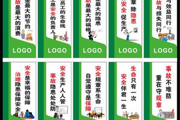 企业安全生产标语