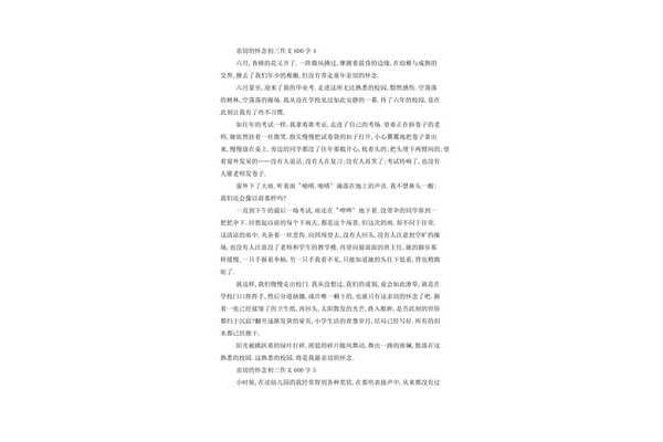 亲切的怀恋作文