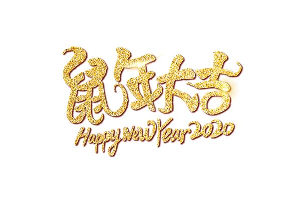 福字祝福语