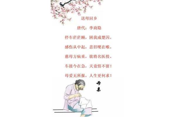 感恩母亲的古诗