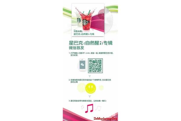 微信营销案例