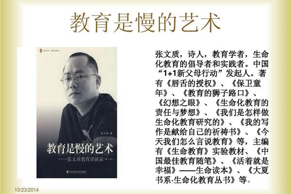 教育是慢的艺术