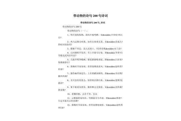 带动物的诗句