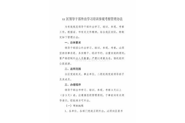 考察学习方案