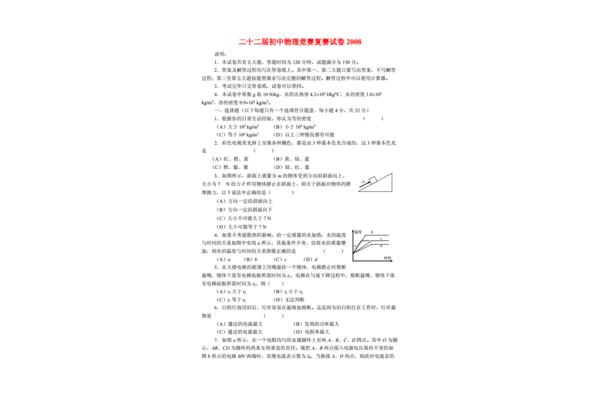 初中物理试题