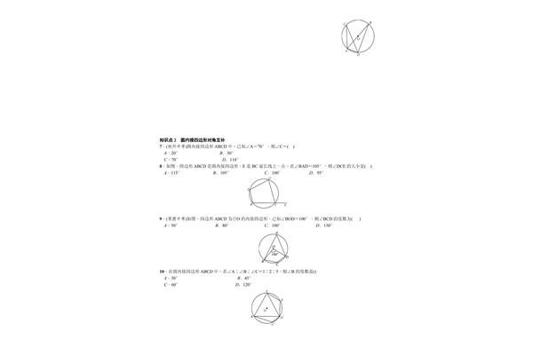 圆周角定理