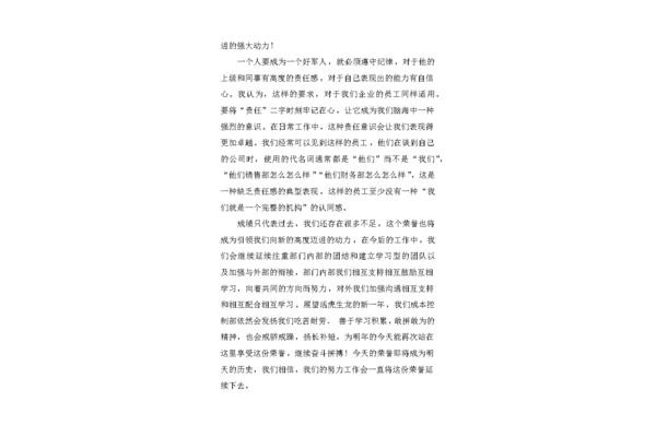 优秀部门获奖感言