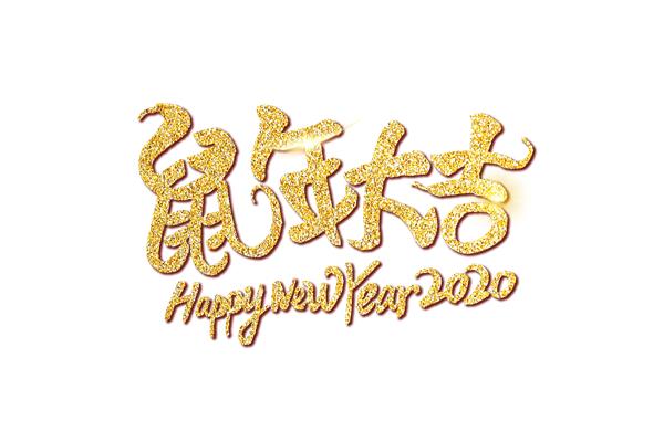 福字祝福语