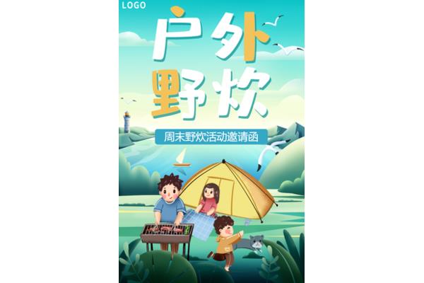 一起去郊游