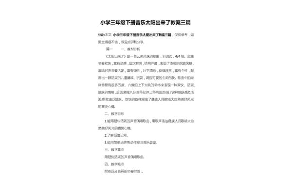 太阳出来了教案